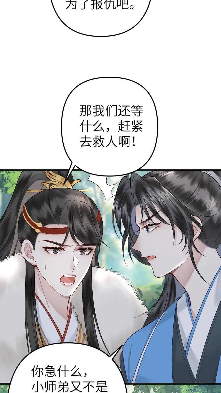 第72话 正好出出气 第16页