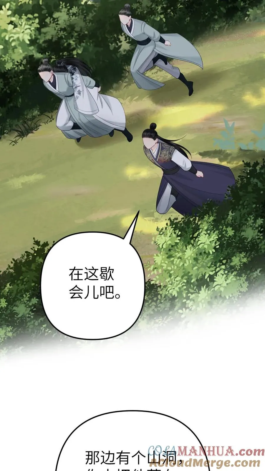 第72话 正好出出气 第19页