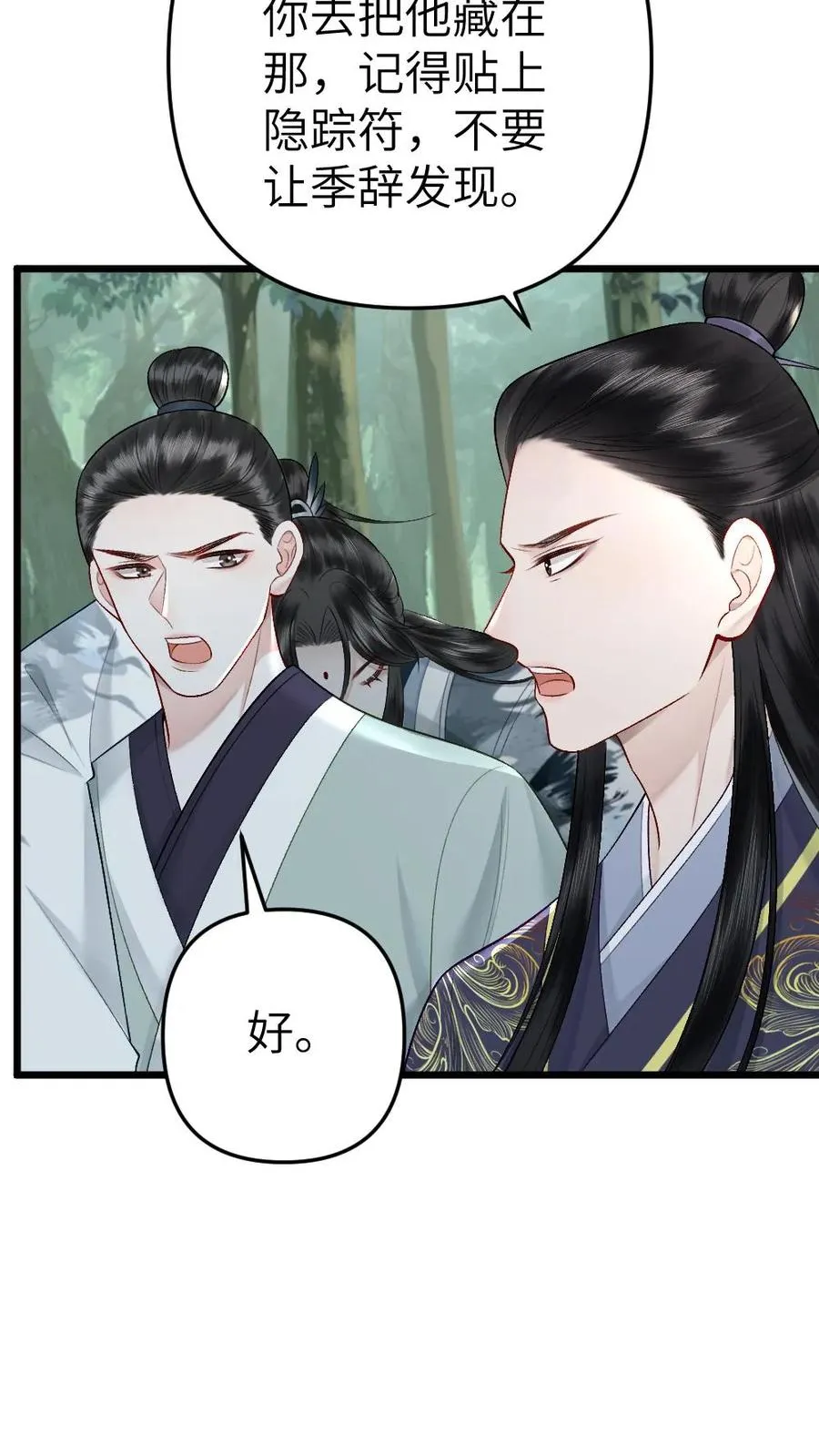 第72话 正好出出气 第20页