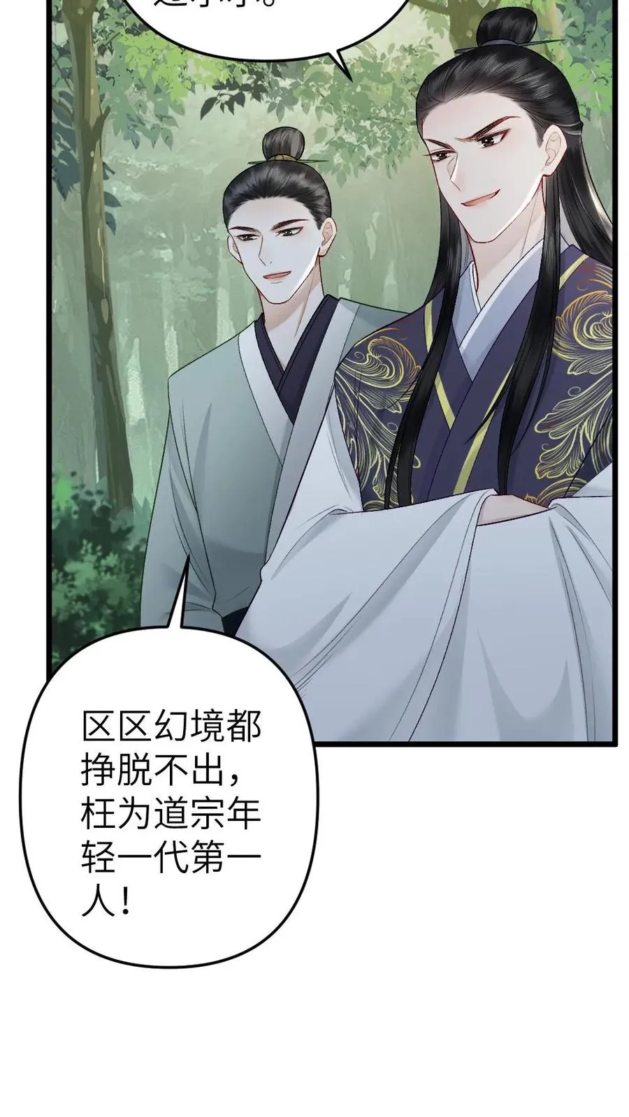 第72话 正好出出气 第22页