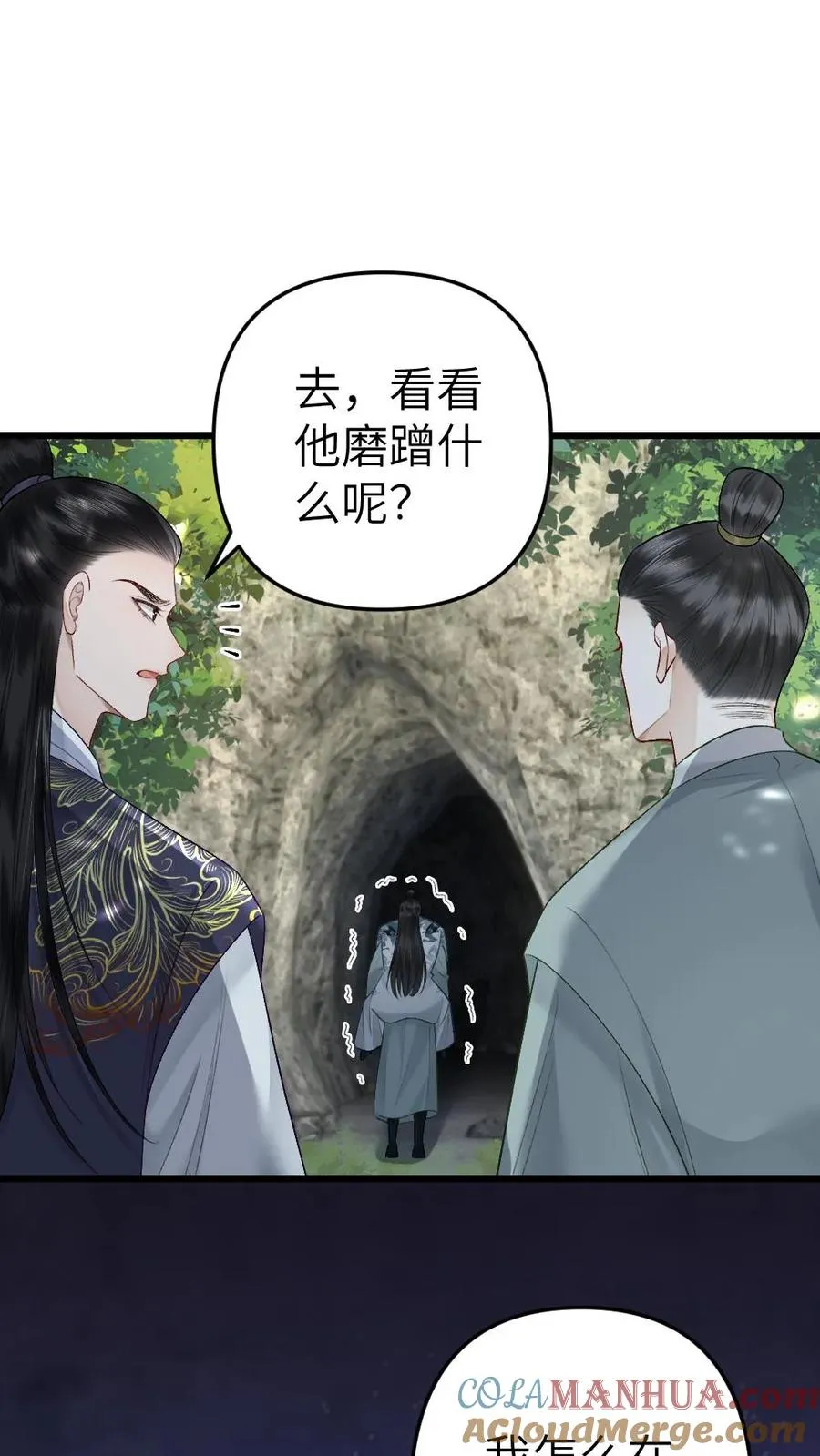 第72话 正好出出气 第23页