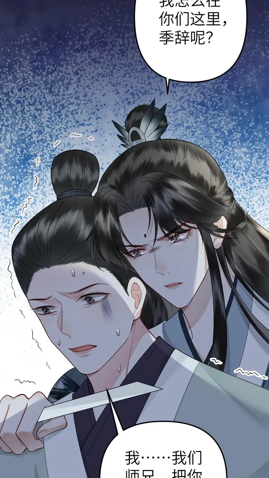 第72话 正好出出气 第24页