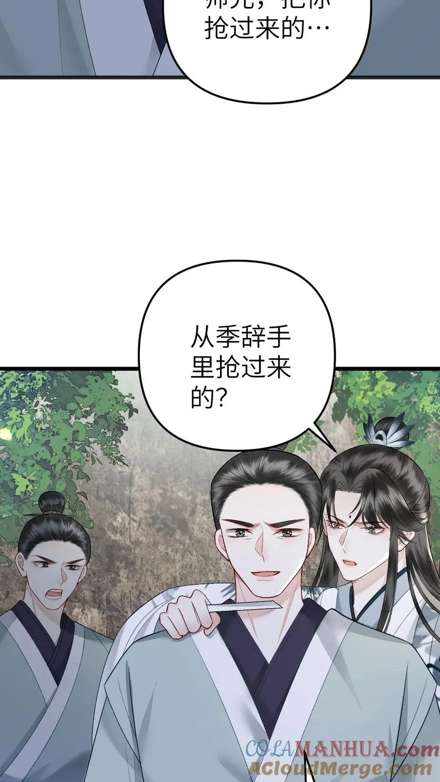 第72话 正好出出气 第25页