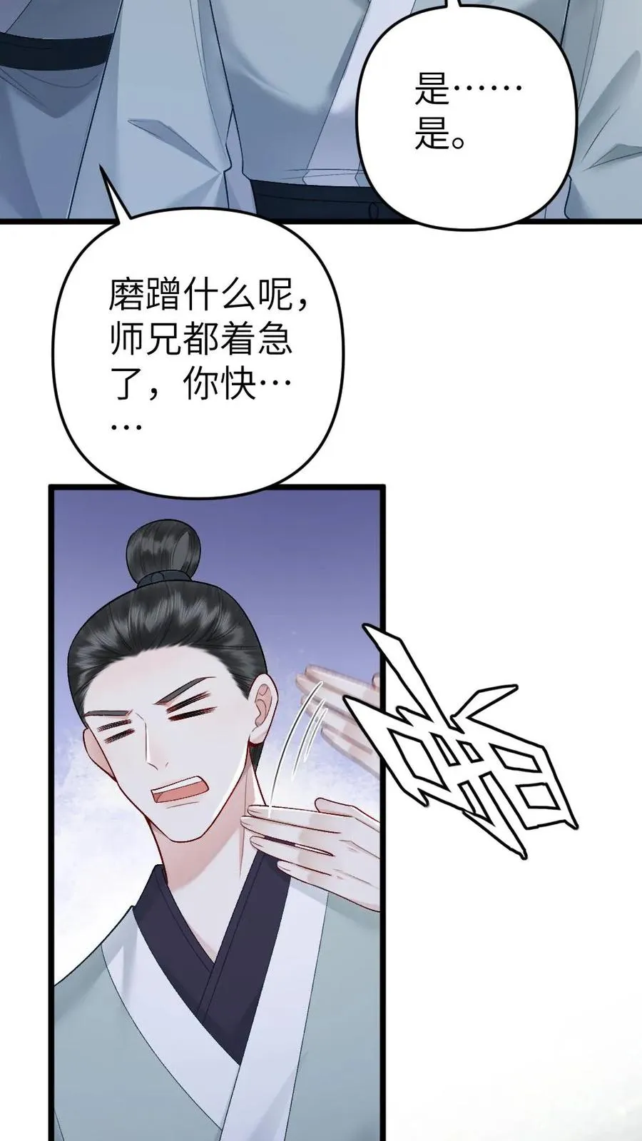 第72话 正好出出气 第26页