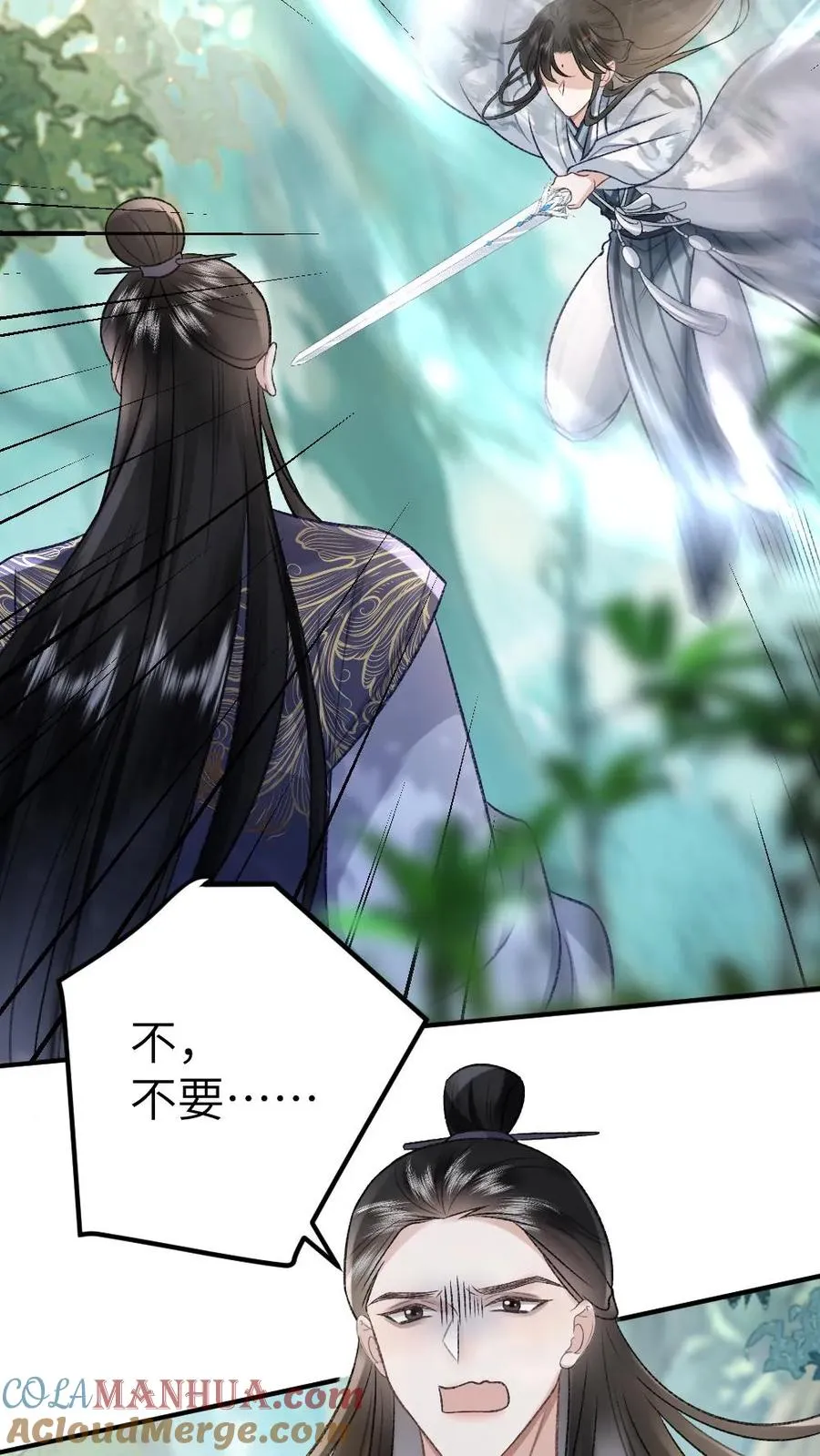 第73话 小师弟向季辞撒娇 第3页