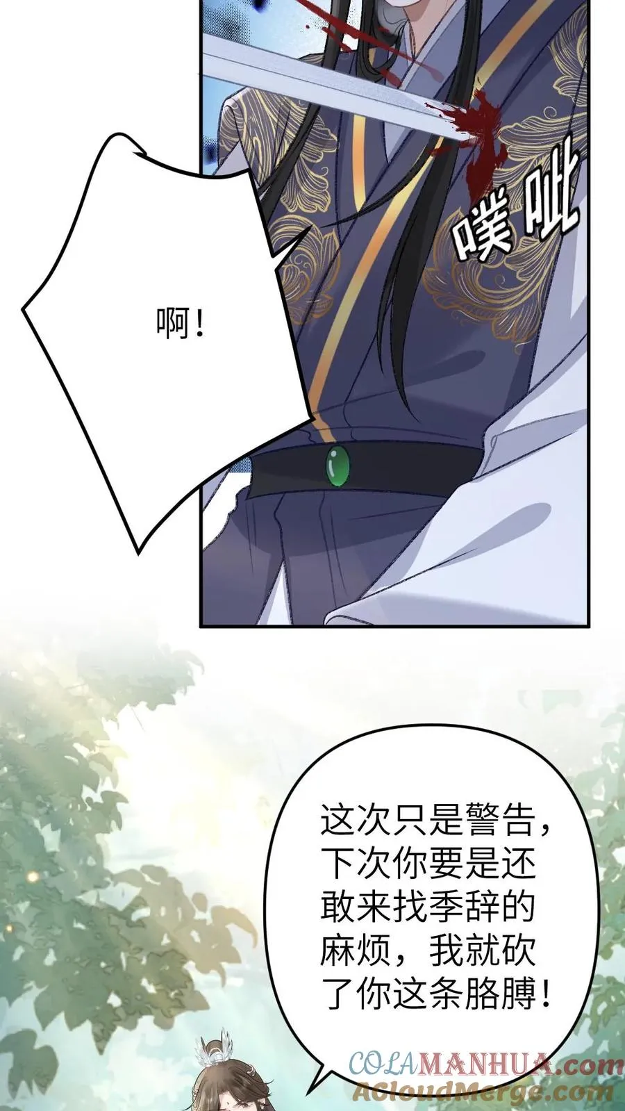 第73话 小师弟向季辞撒娇 第5页