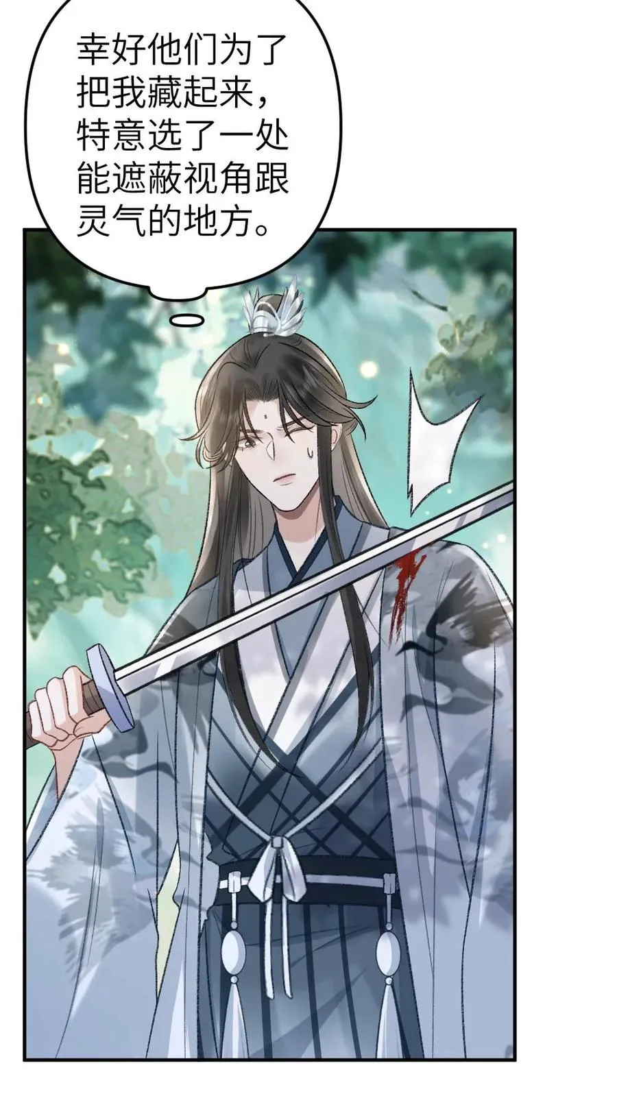 第73话 小师弟向季辞撒娇 第12页