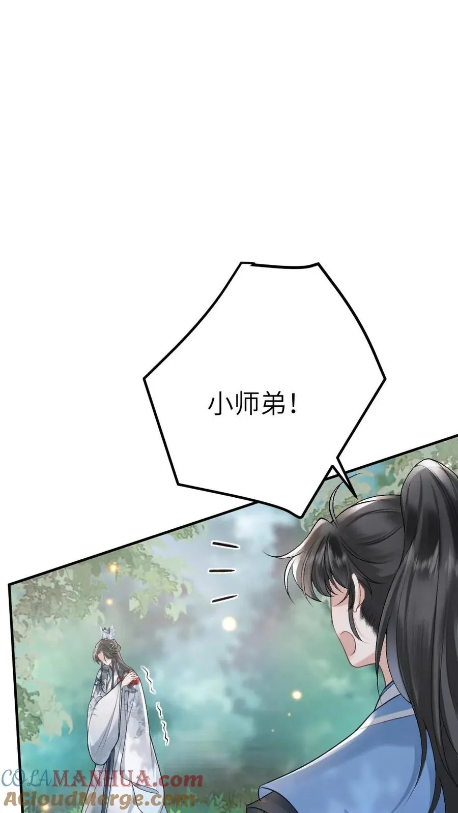 第73话 小师弟向季辞撒娇 第13页