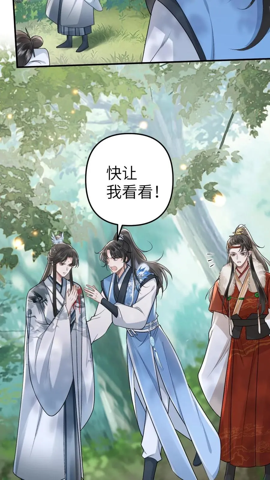 第73话 小师弟向季辞撒娇 第14页