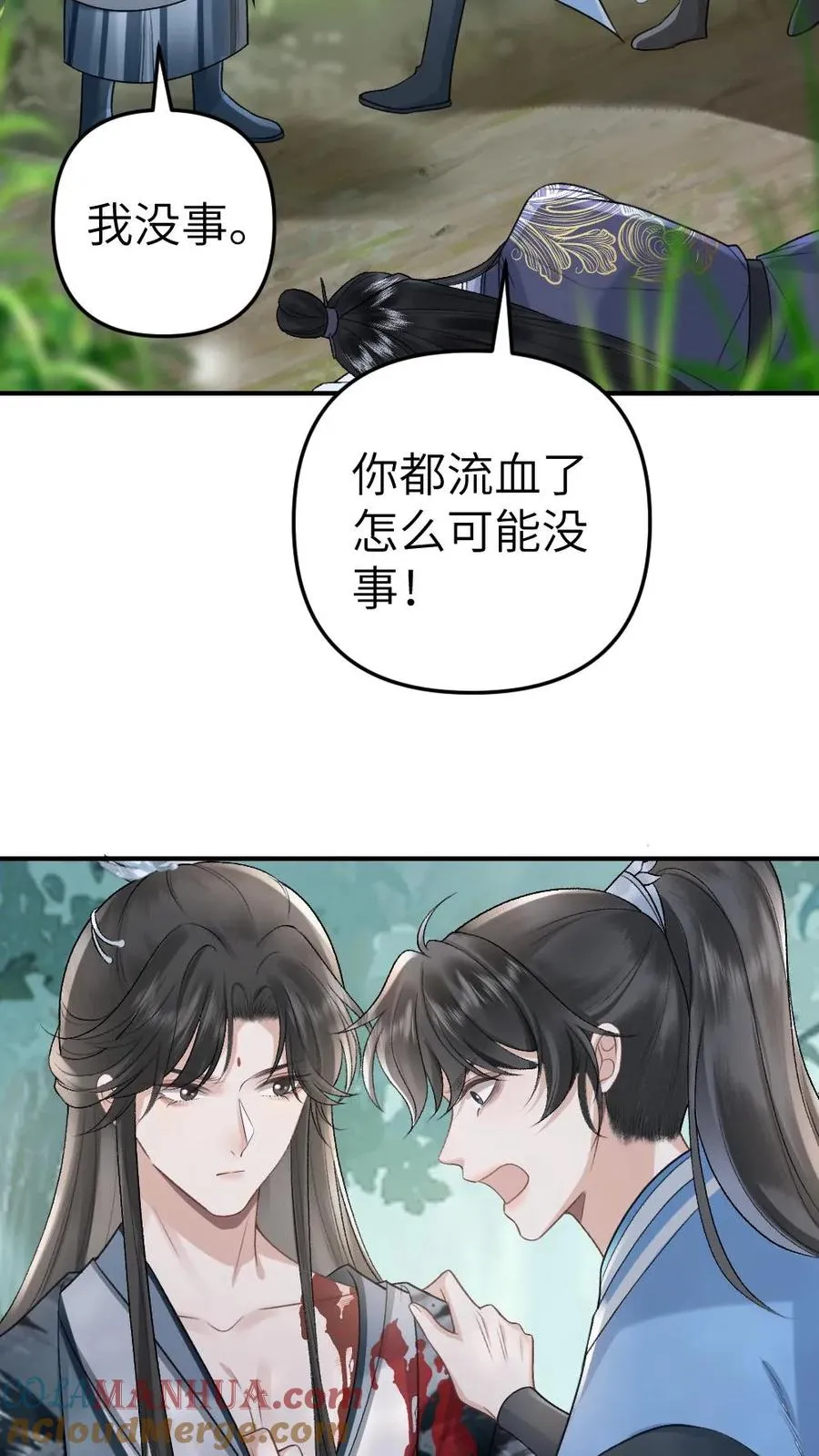 第73话 小师弟向季辞撒娇 第15页