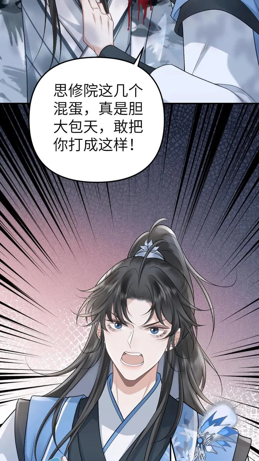 第73话 小师弟向季辞撒娇 第16页