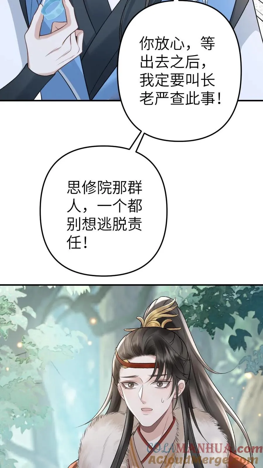 第73话 小师弟向季辞撒娇 第17页