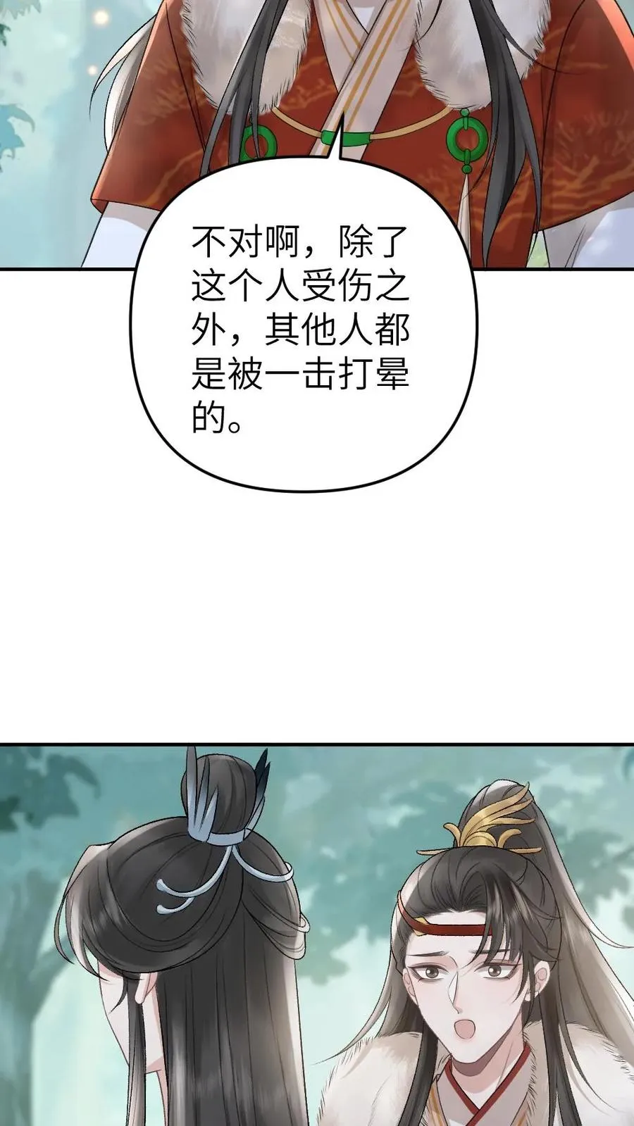 第73话 小师弟向季辞撒娇 第18页