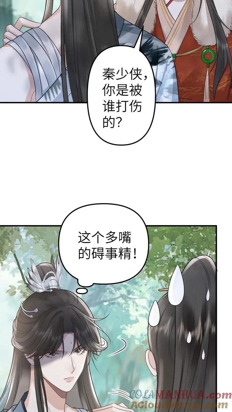 第73话 小师弟向季辞撒娇 第19页