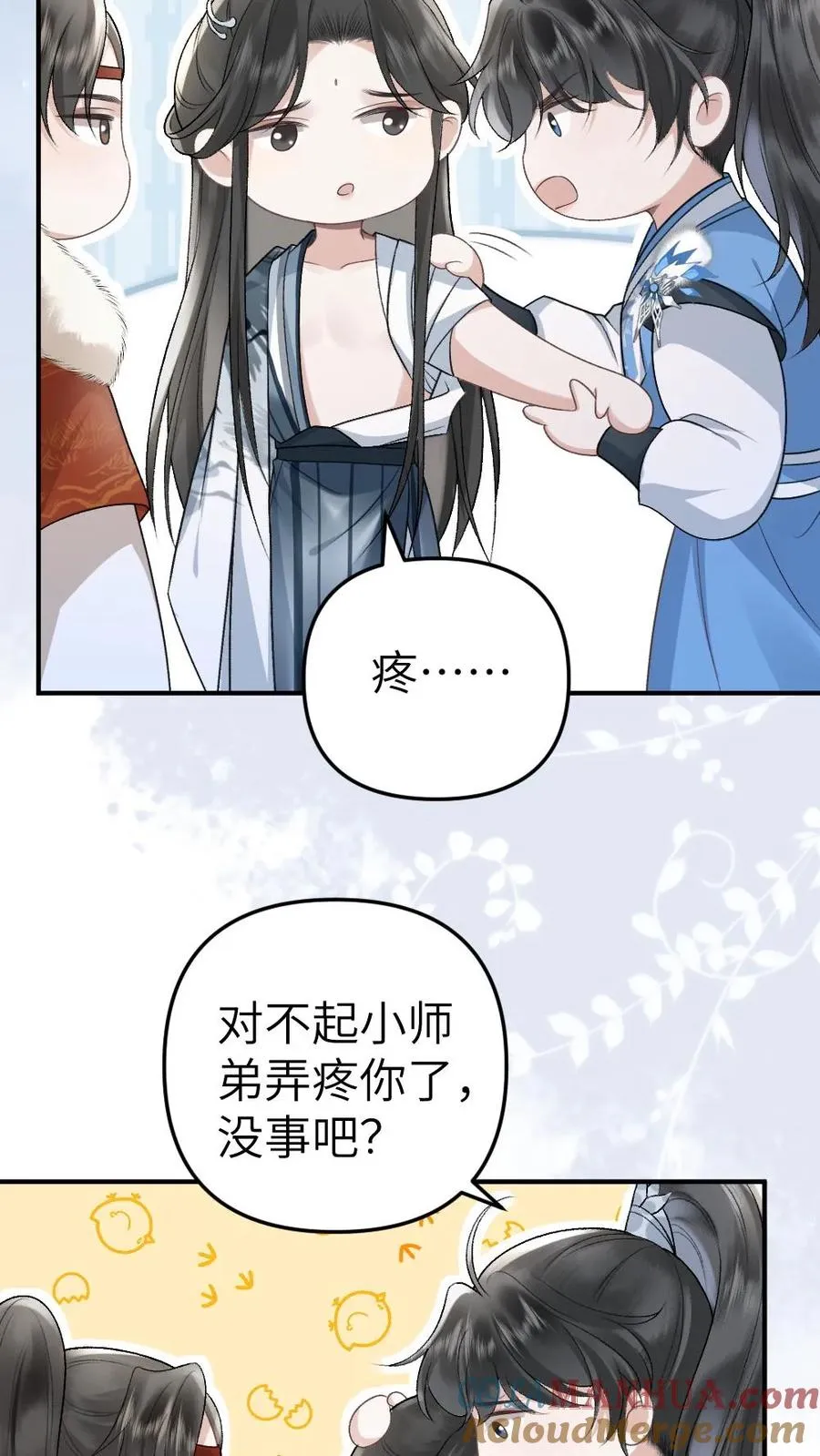 第73话 小师弟向季辞撒娇 第21页