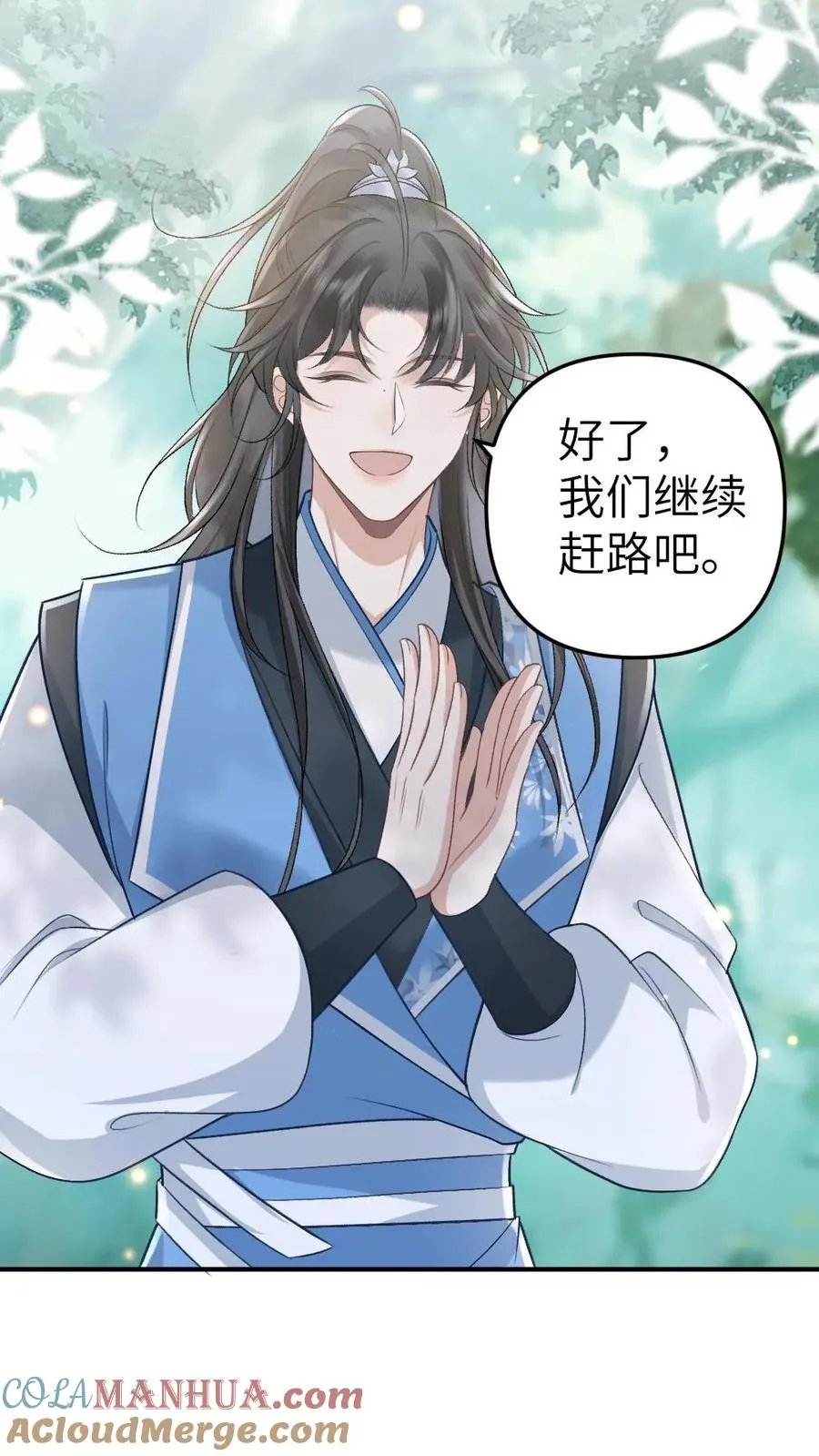 第73话 小师弟向季辞撒娇 第23页