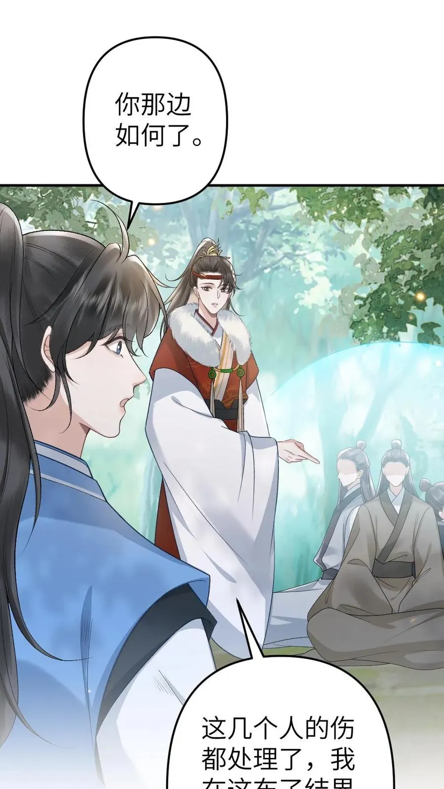 第73话 小师弟向季辞撒娇 第24页