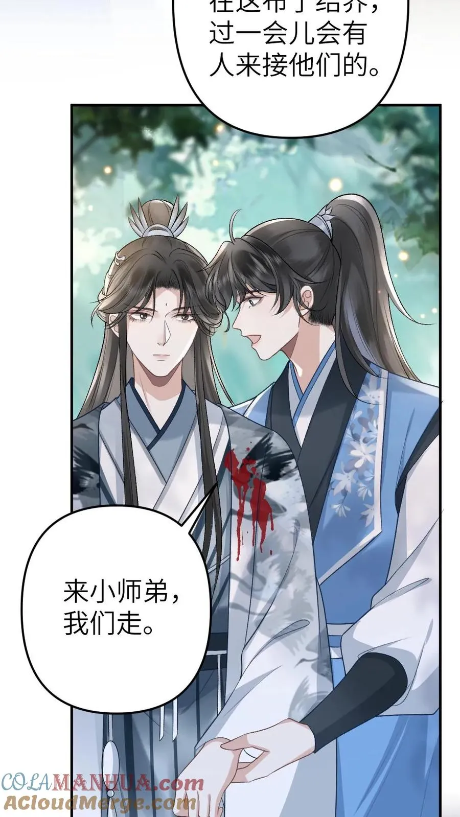 第73话 小师弟向季辞撒娇 第25页