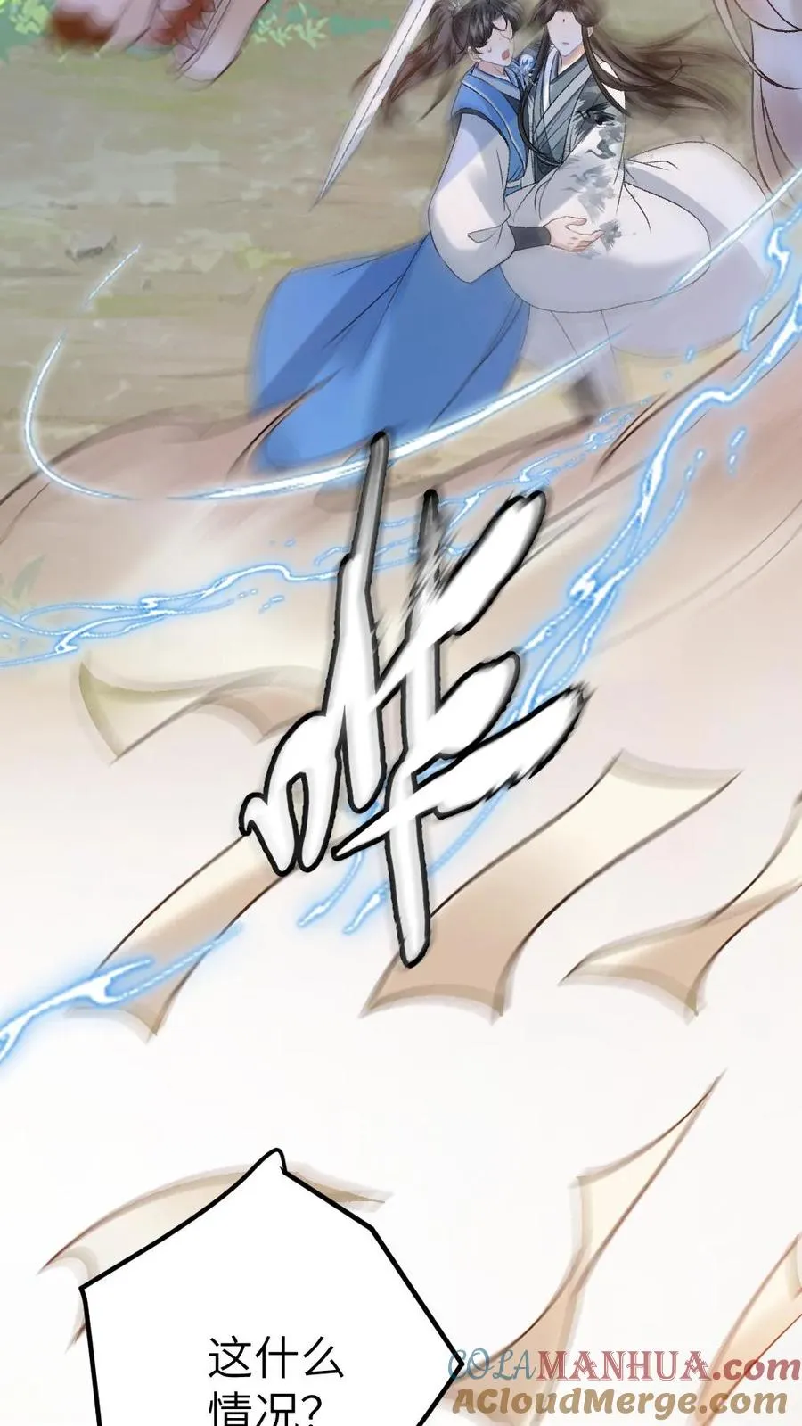 第74话 唐子臣被安排的明明白白 第5页