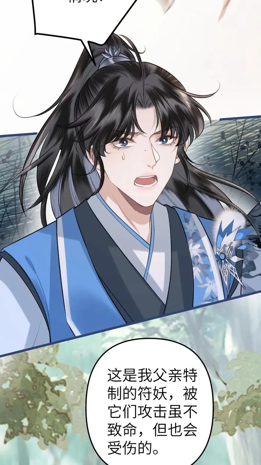 第74话 唐子臣被安排的明明白白 第6页
