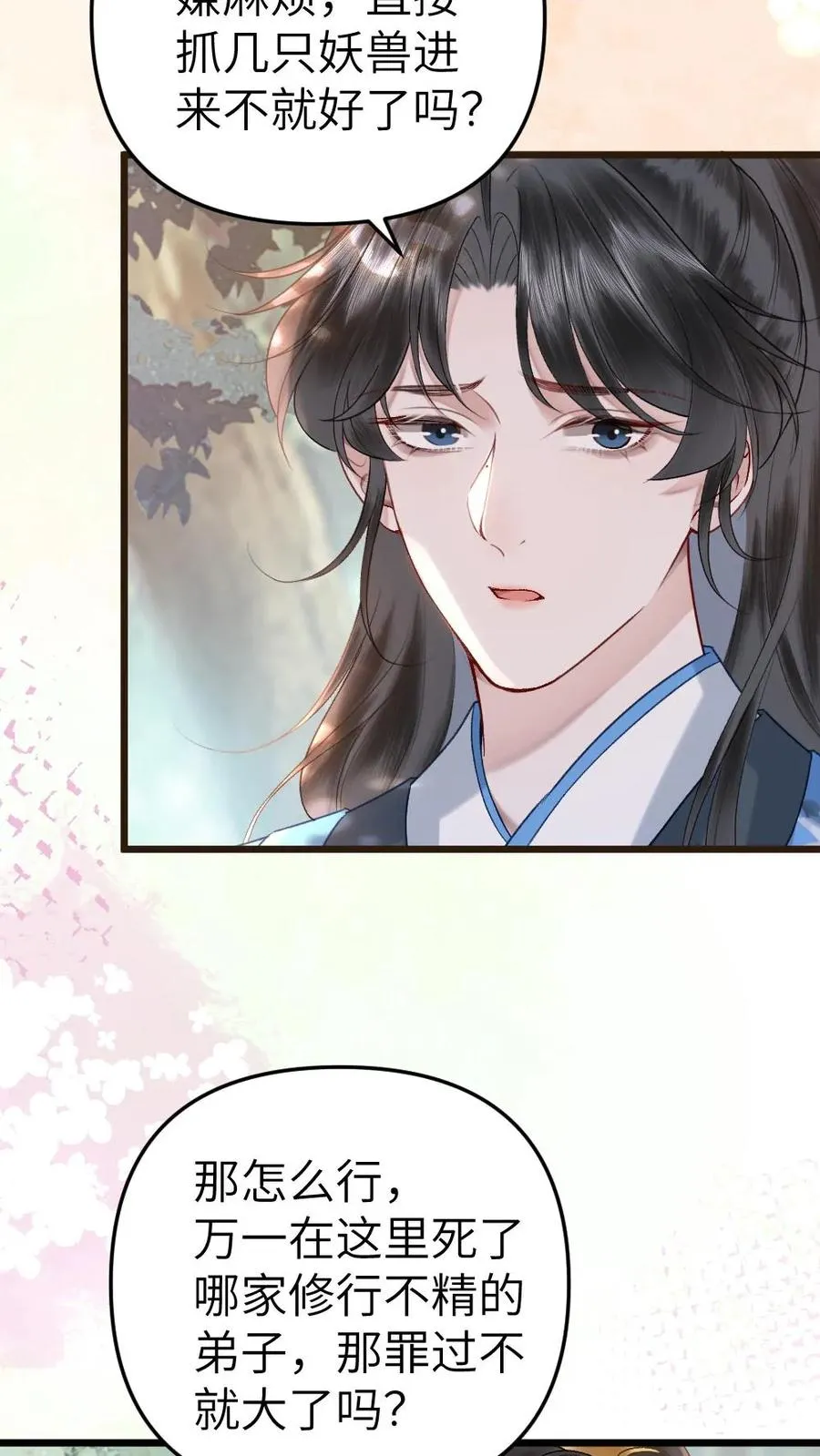 第74话 唐子臣被安排的明明白白 第8页