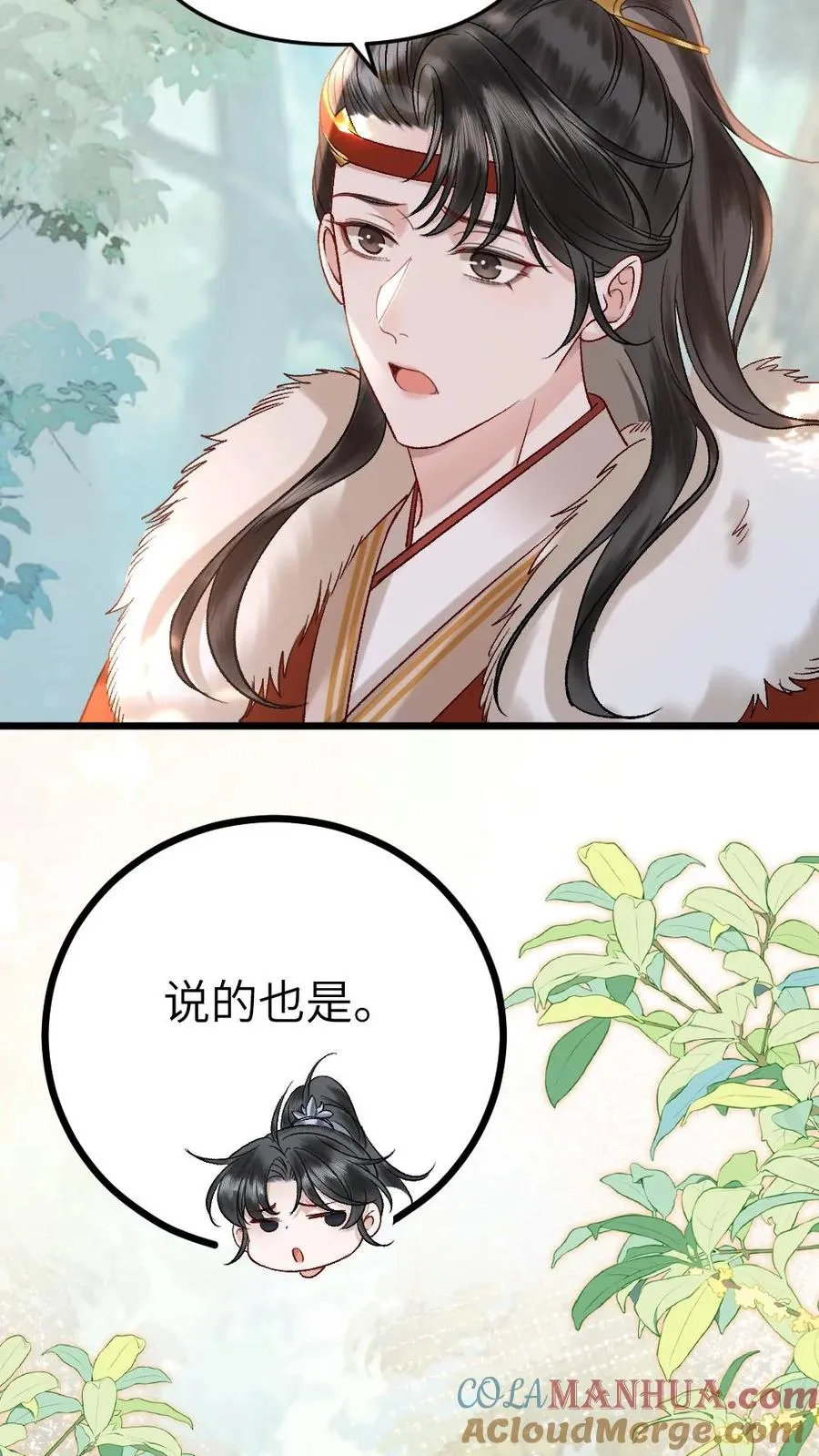 第74话 唐子臣被安排的明明白白 第9页