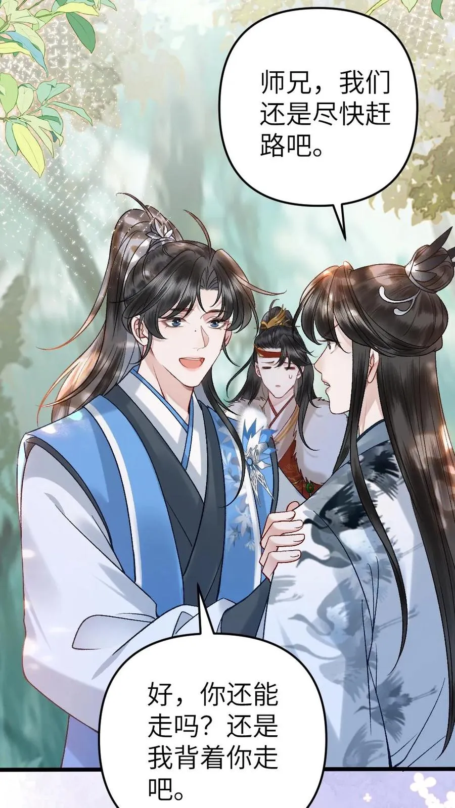 第74话 唐子臣被安排的明明白白 第10页