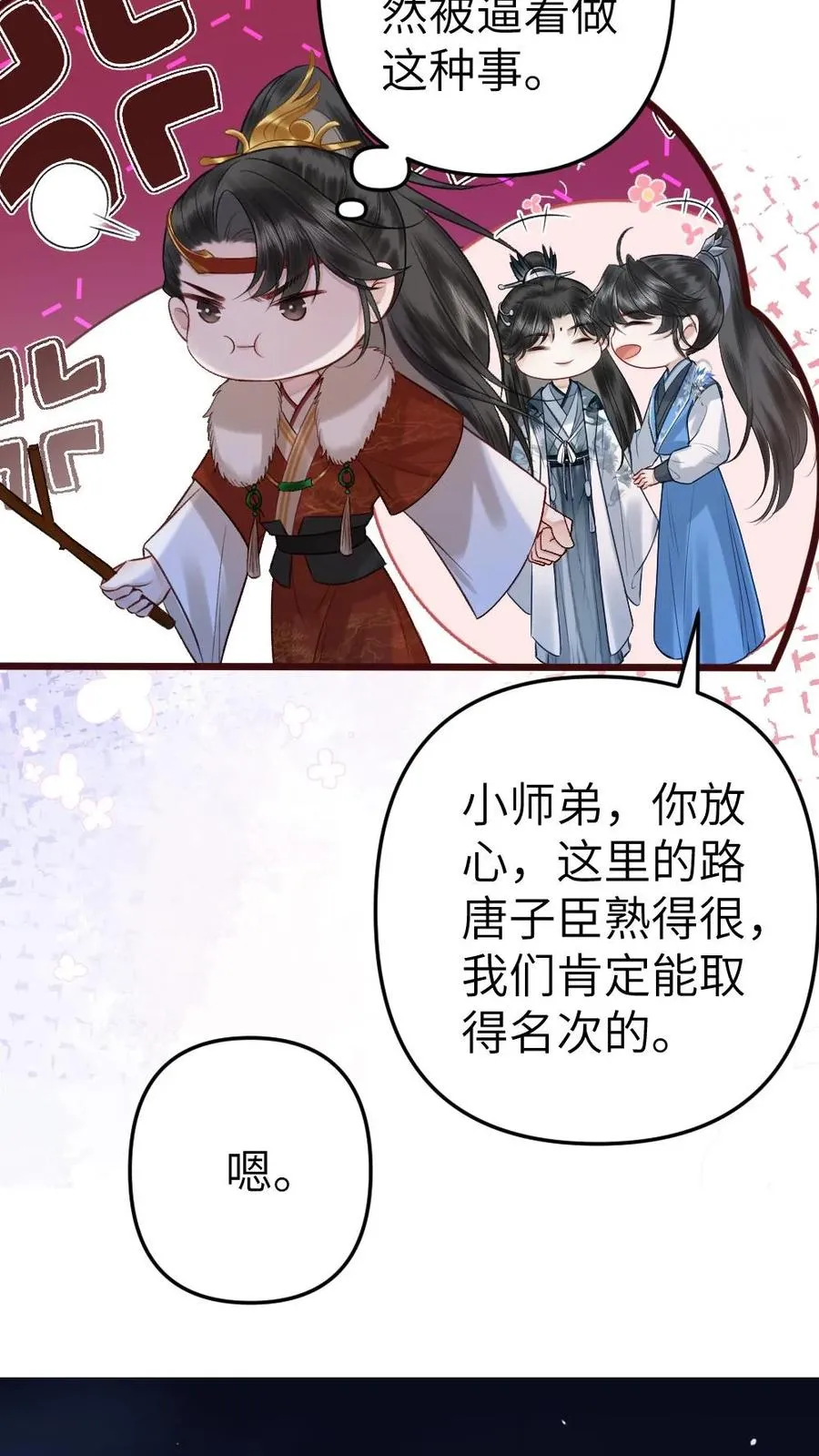 第74话 唐子臣被安排的明明白白 第12页