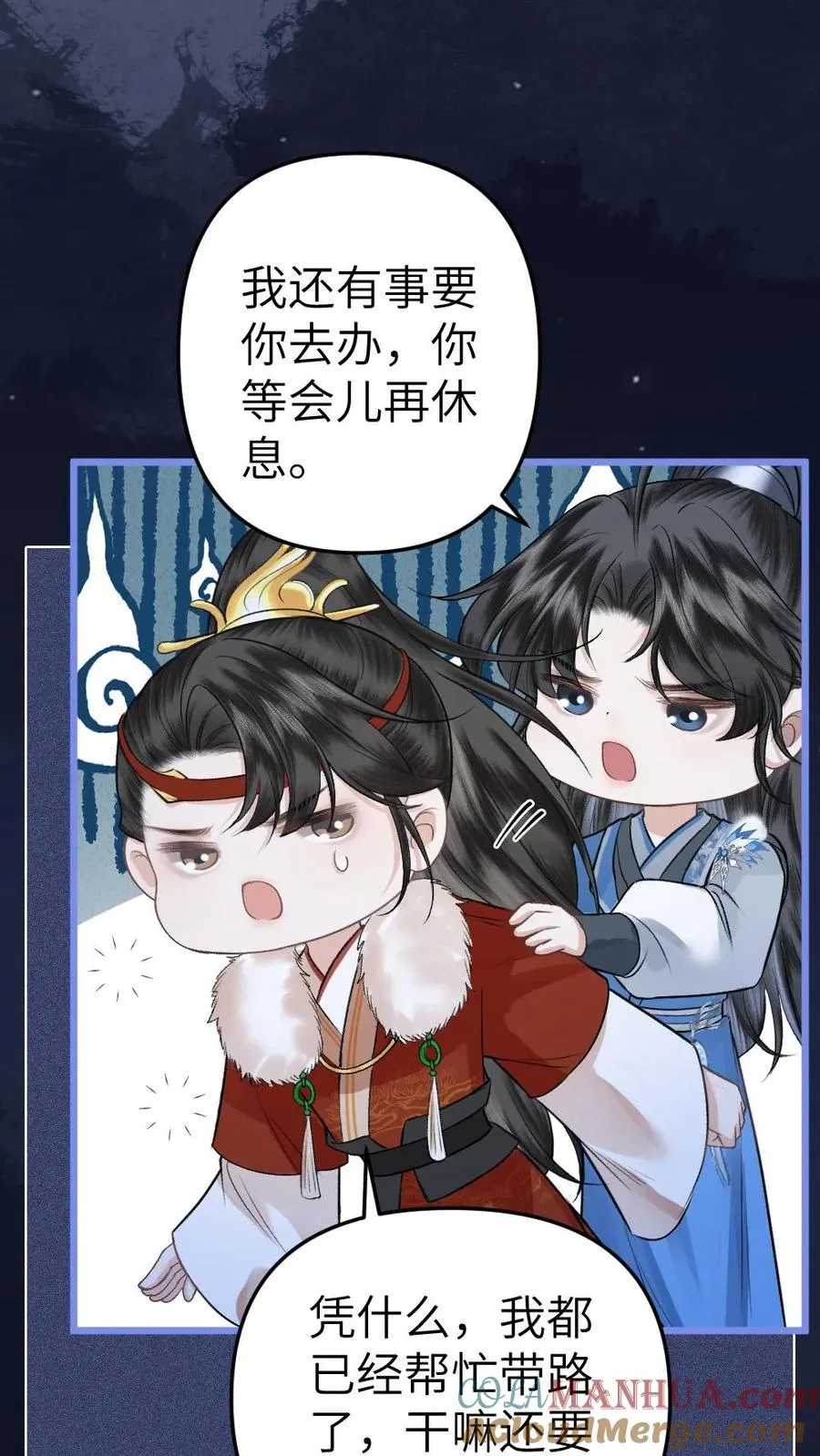 第74话 唐子臣被安排的明明白白 第17页