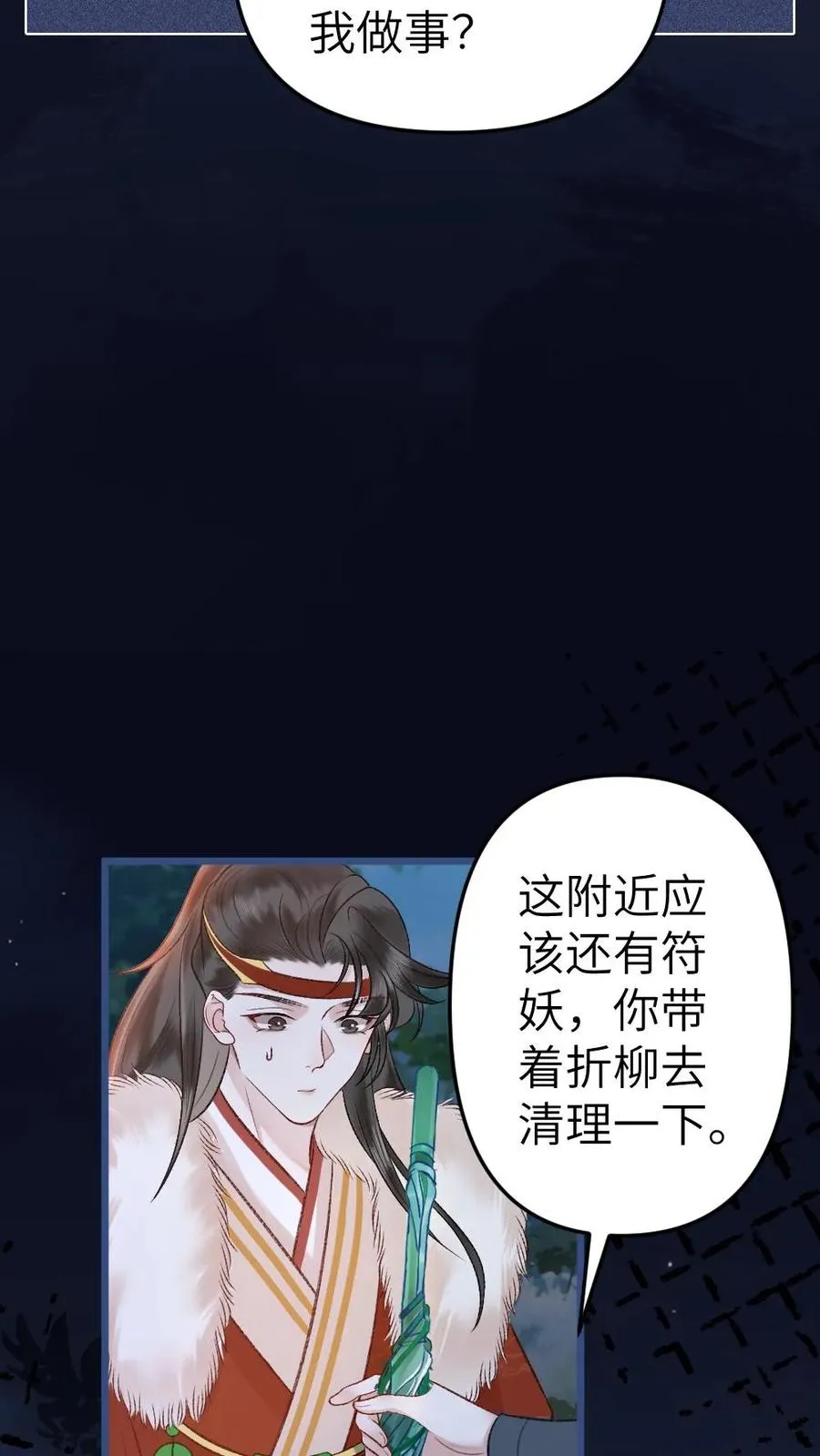第74话 唐子臣被安排的明明白白 第18页