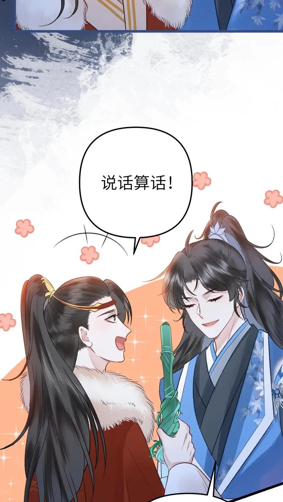 第74话 唐子臣被安排的明明白白 第20页