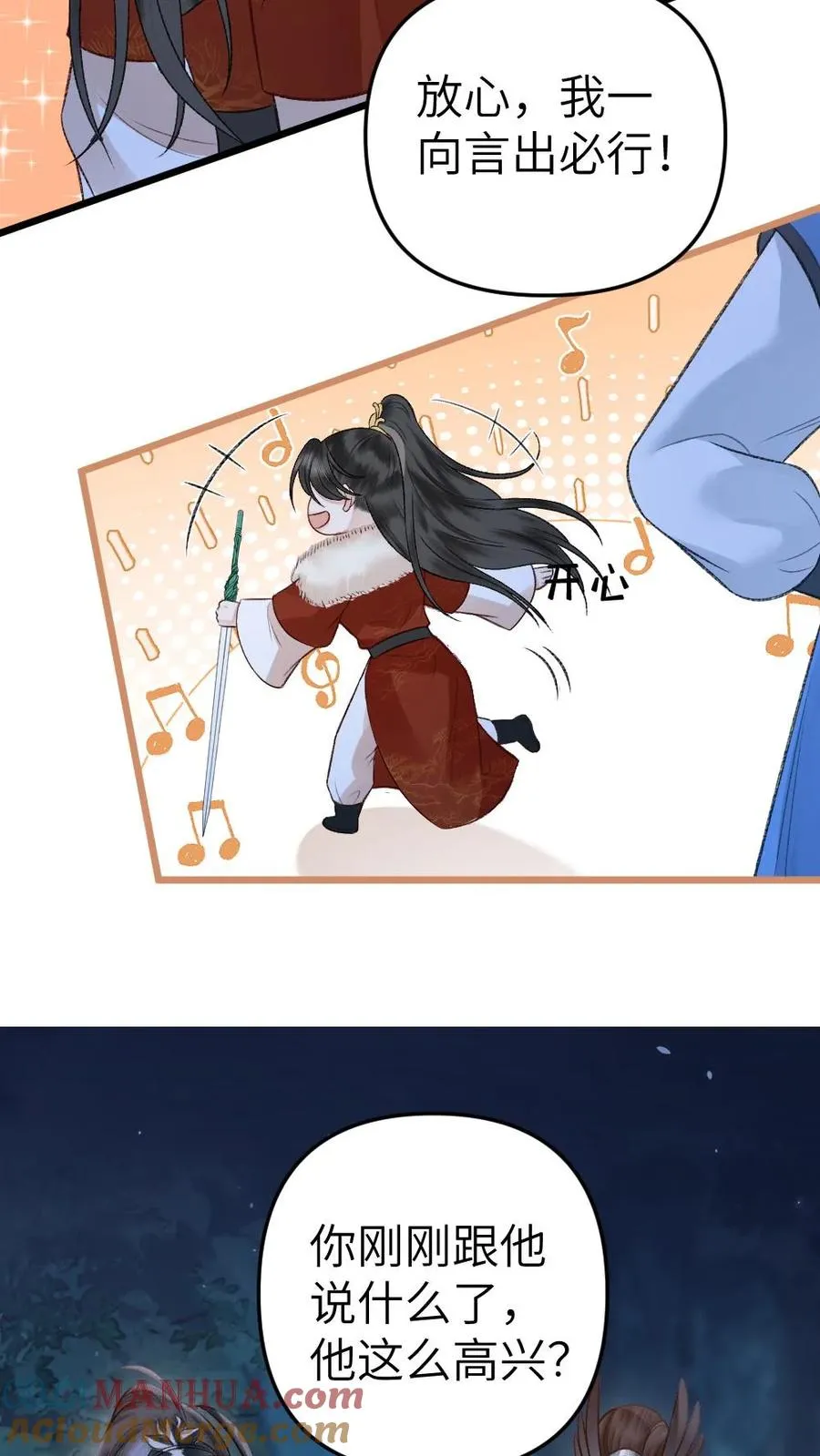 第74话 唐子臣被安排的明明白白 第21页