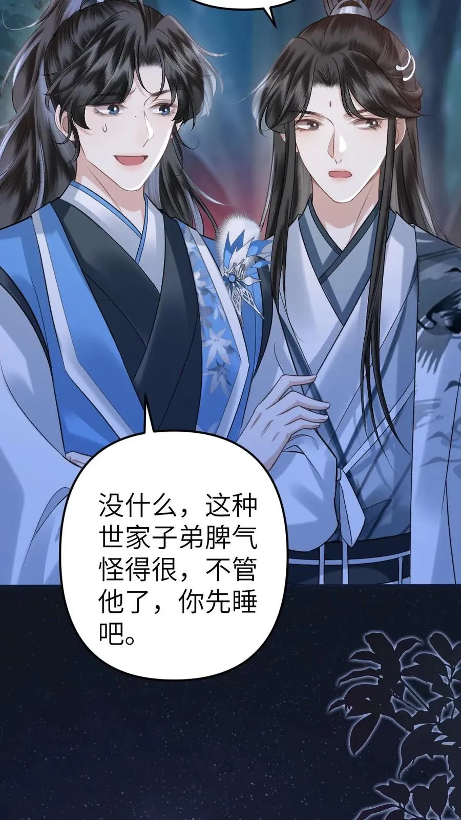 第74话 唐子臣被安排的明明白白 第22页