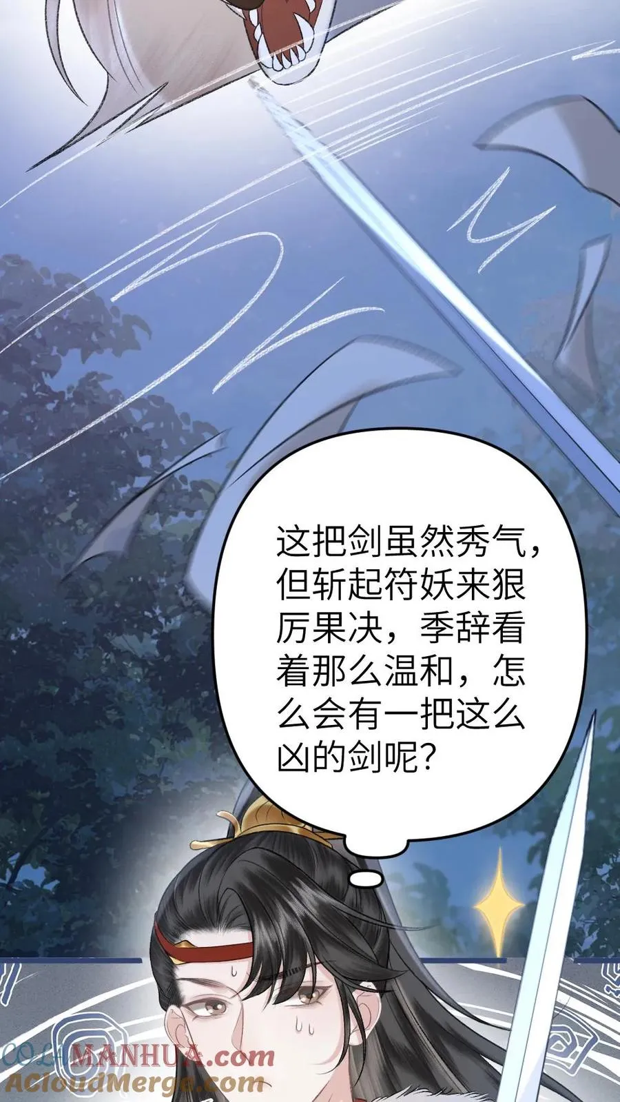第74话 唐子臣被安排的明明白白 第25页