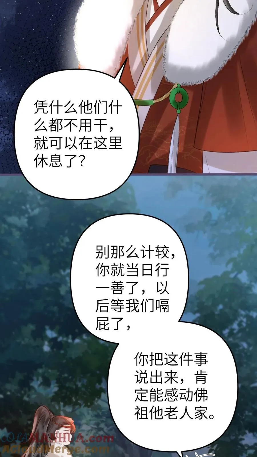 第74话 唐子臣被安排的明明白白 第29页