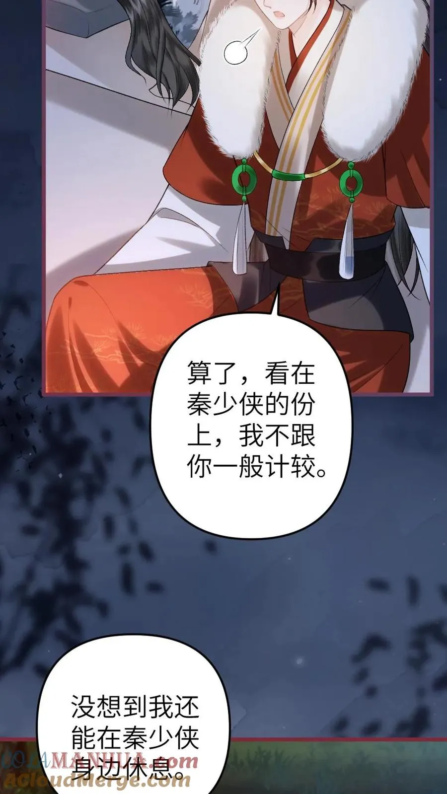 第74话 唐子臣被安排的明明白白 第31页
