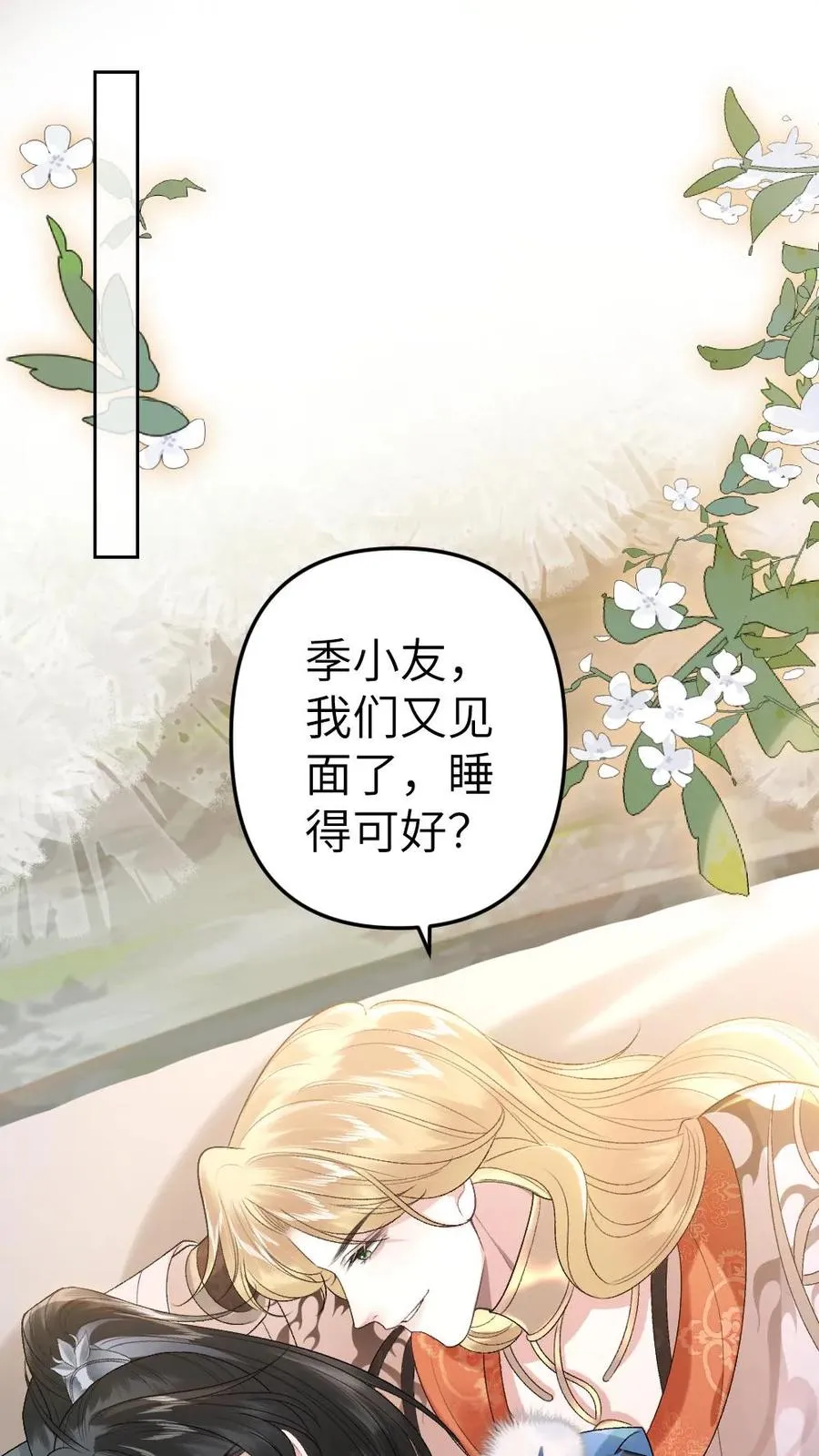 第75话 再次出发 第2页