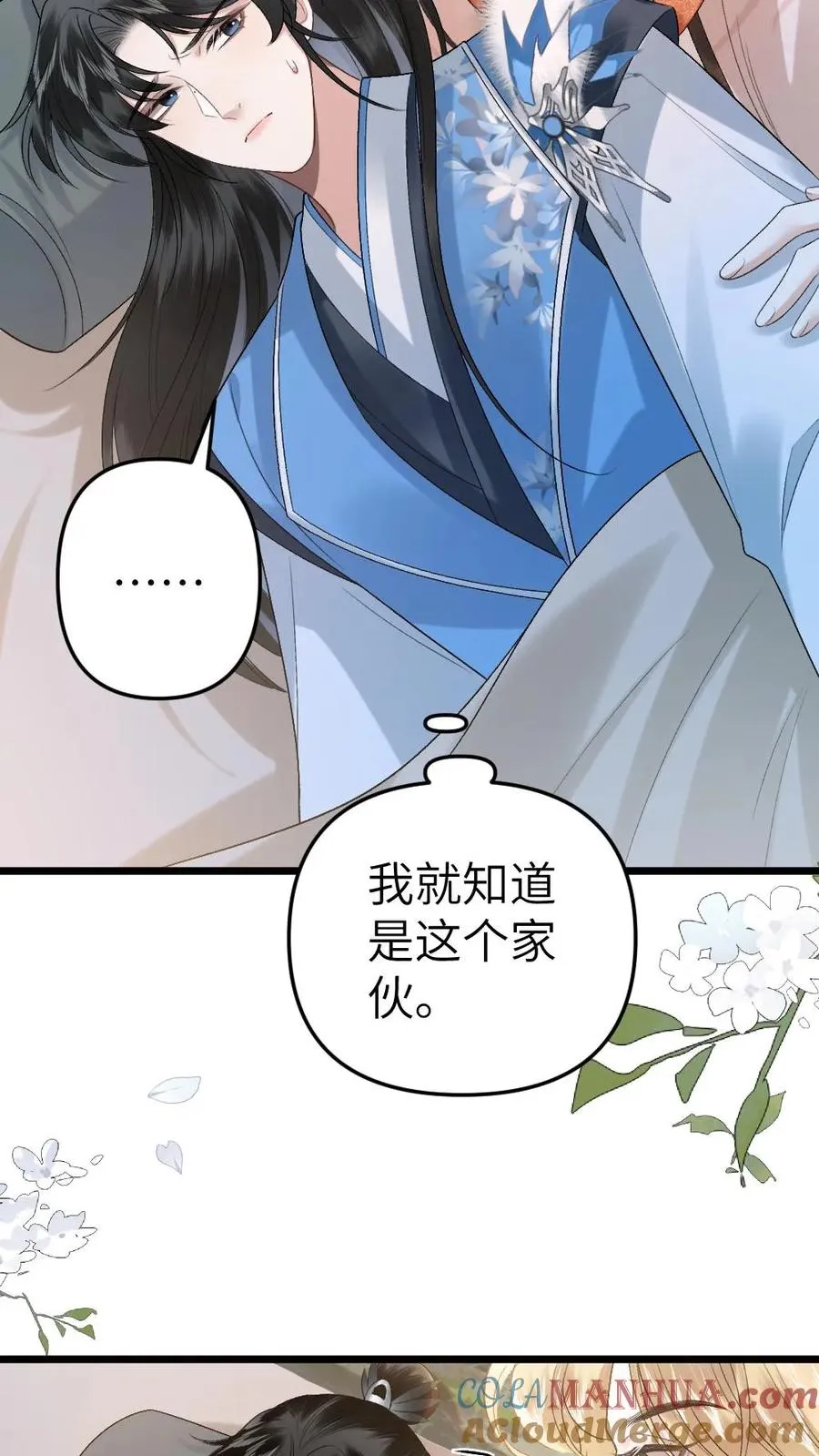第75话 再次出发 第3页