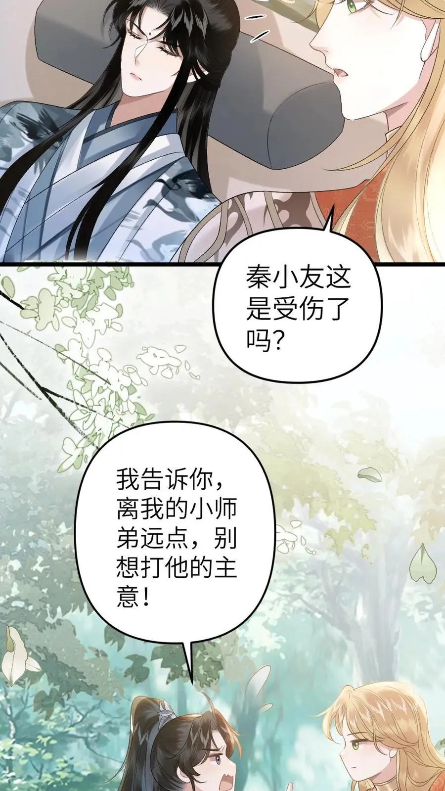第75话 再次出发 第4页