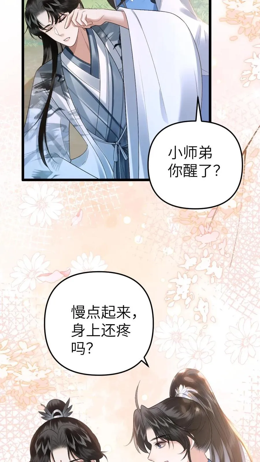 第75话 再次出发 第6页
