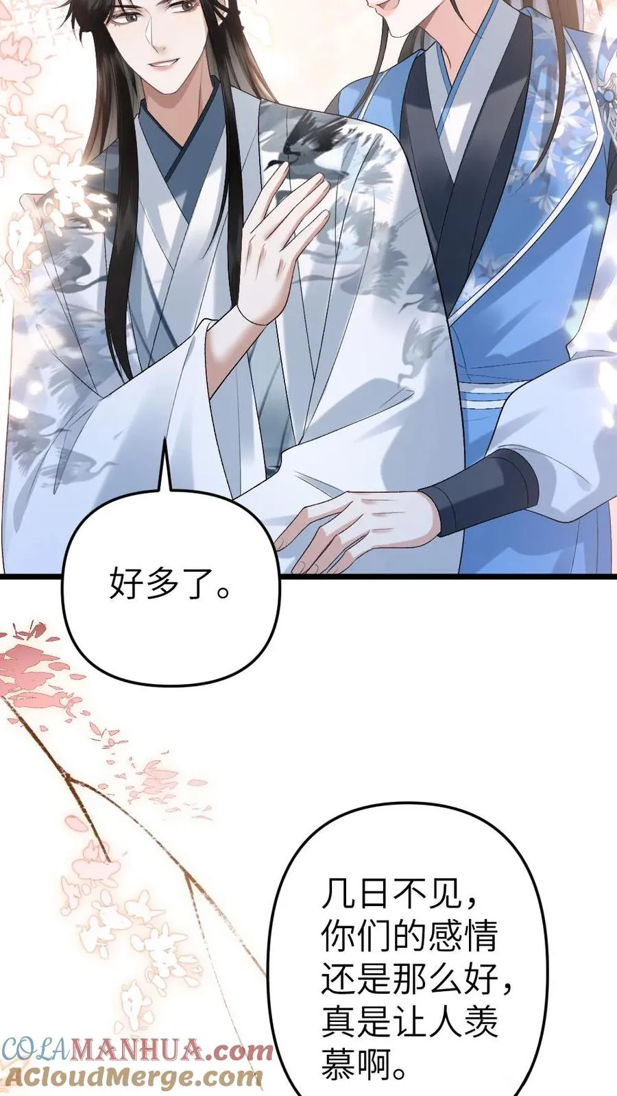 第75话 再次出发 第7页