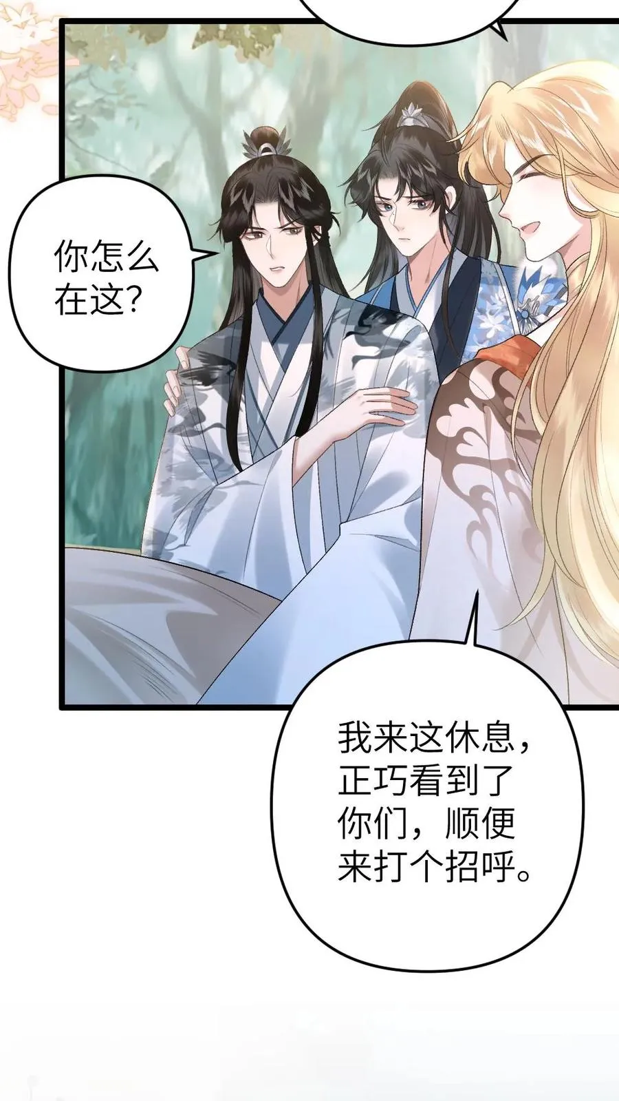 第75话 再次出发 第8页