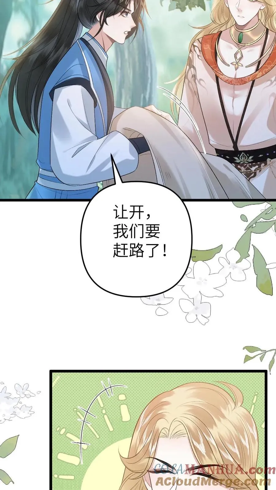 第75话 再次出发 第11页