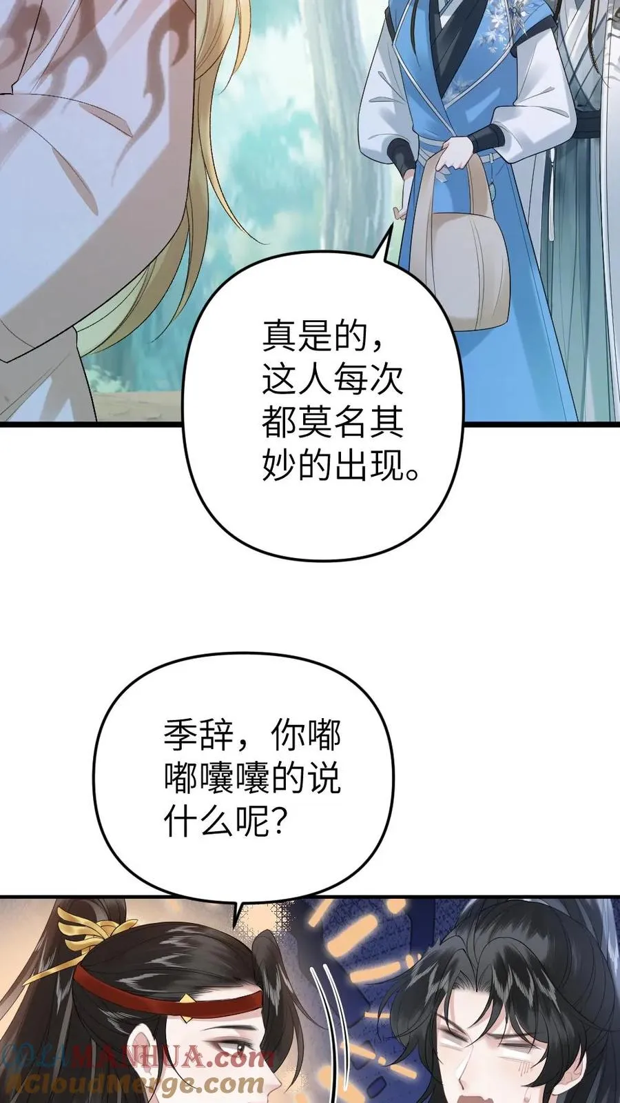 第75话 再次出发 第13页