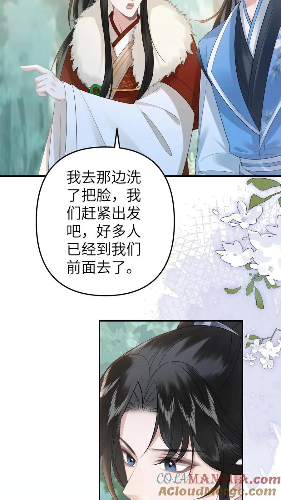第75话 再次出发 第15页
