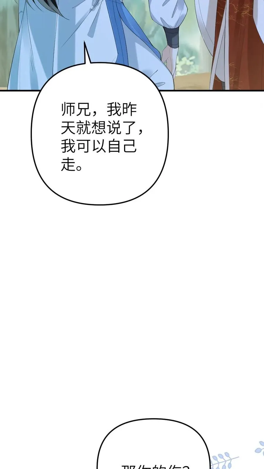 第75话 再次出发 第18页