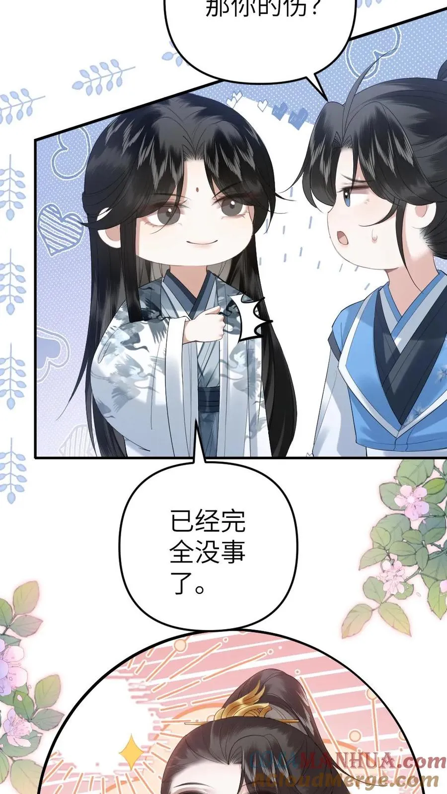第75话 再次出发 第19页