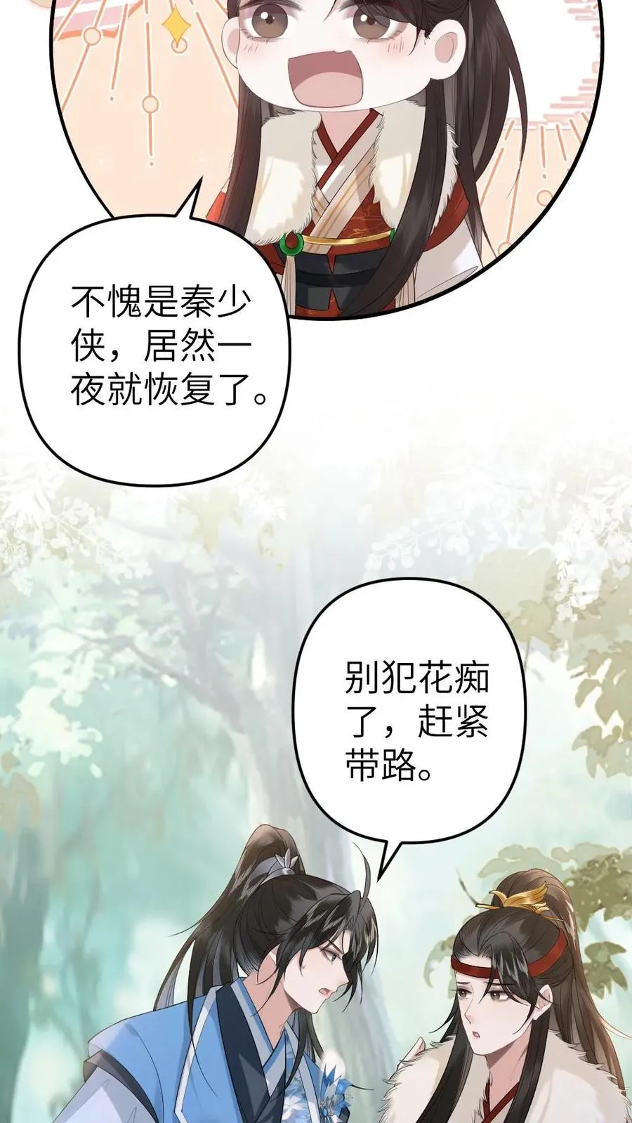 第75话 再次出发 第20页