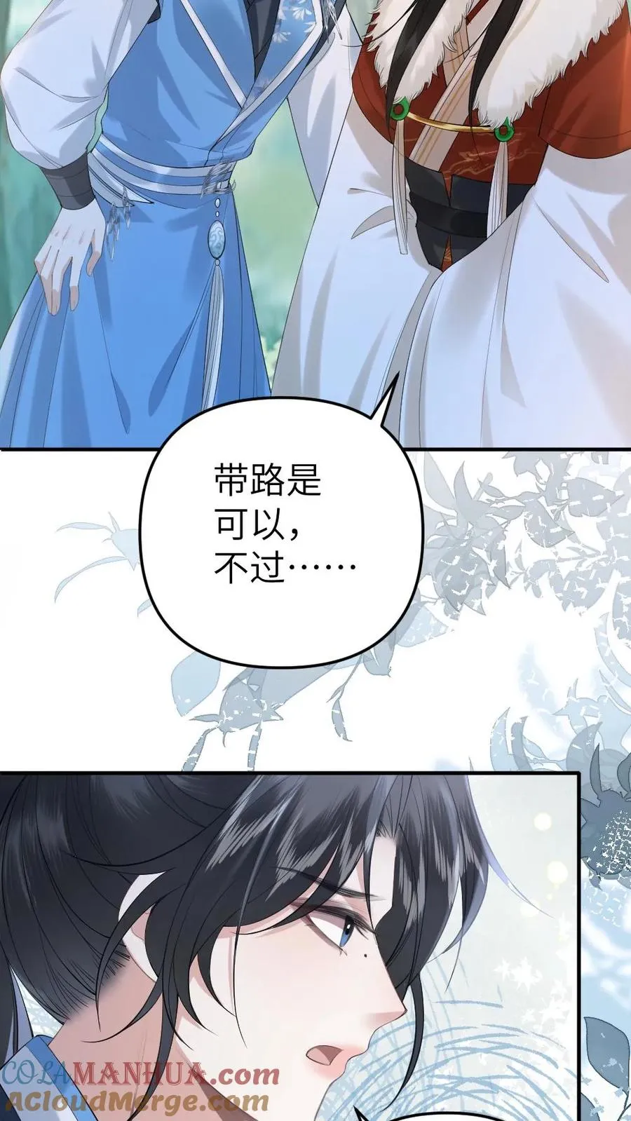 第75话 再次出发 第21页