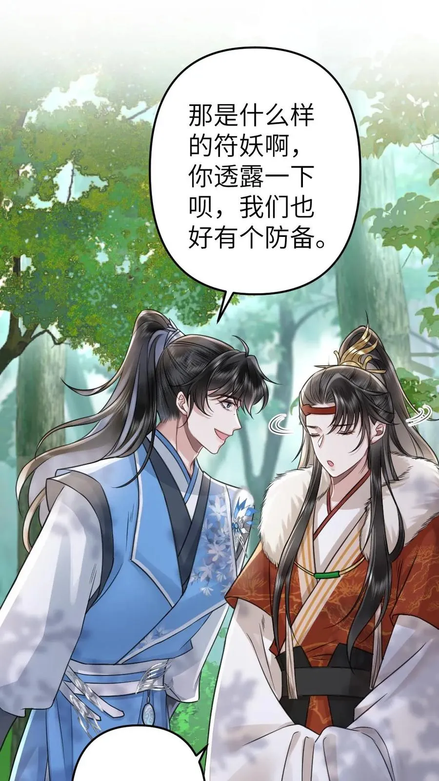 第76话 危险的蘑菇 第2页